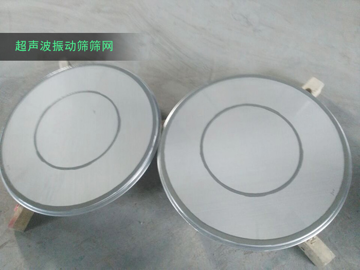 超聲波振動篩分機(jī)篩網(wǎng) 超聲波振動篩分機(jī)篩網(wǎng)
